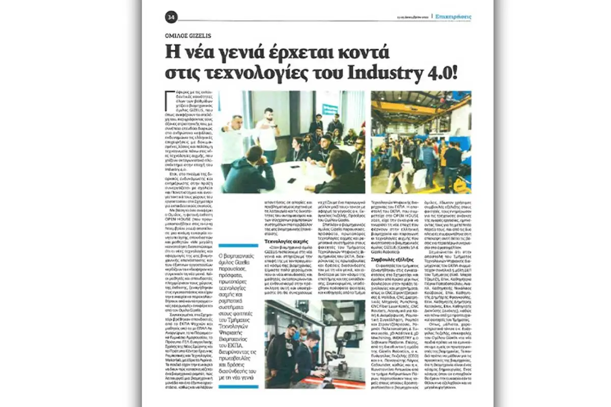 Gizelis Group & New Generation@Industry 4.0